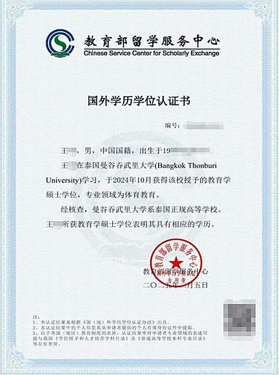 国外学历学位认证书样本一