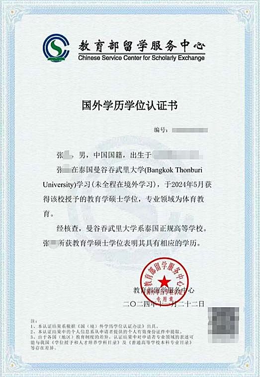 国外学历学位认证书样本二