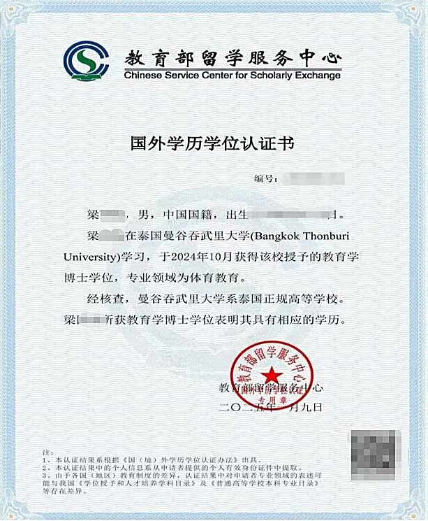 国外学历学位认证书样本三